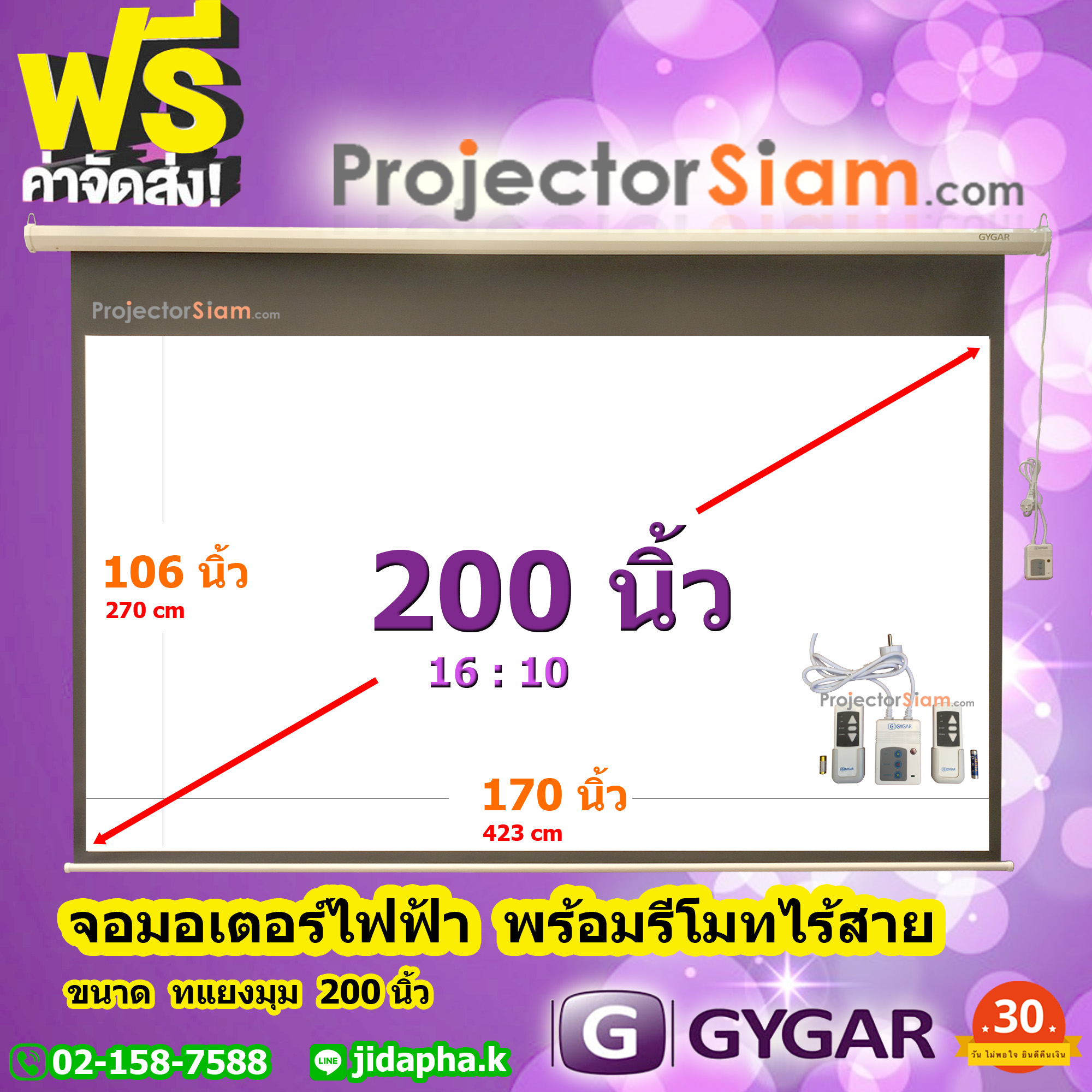 Gygar Motor Screen 200 16:10